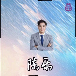 陈乐