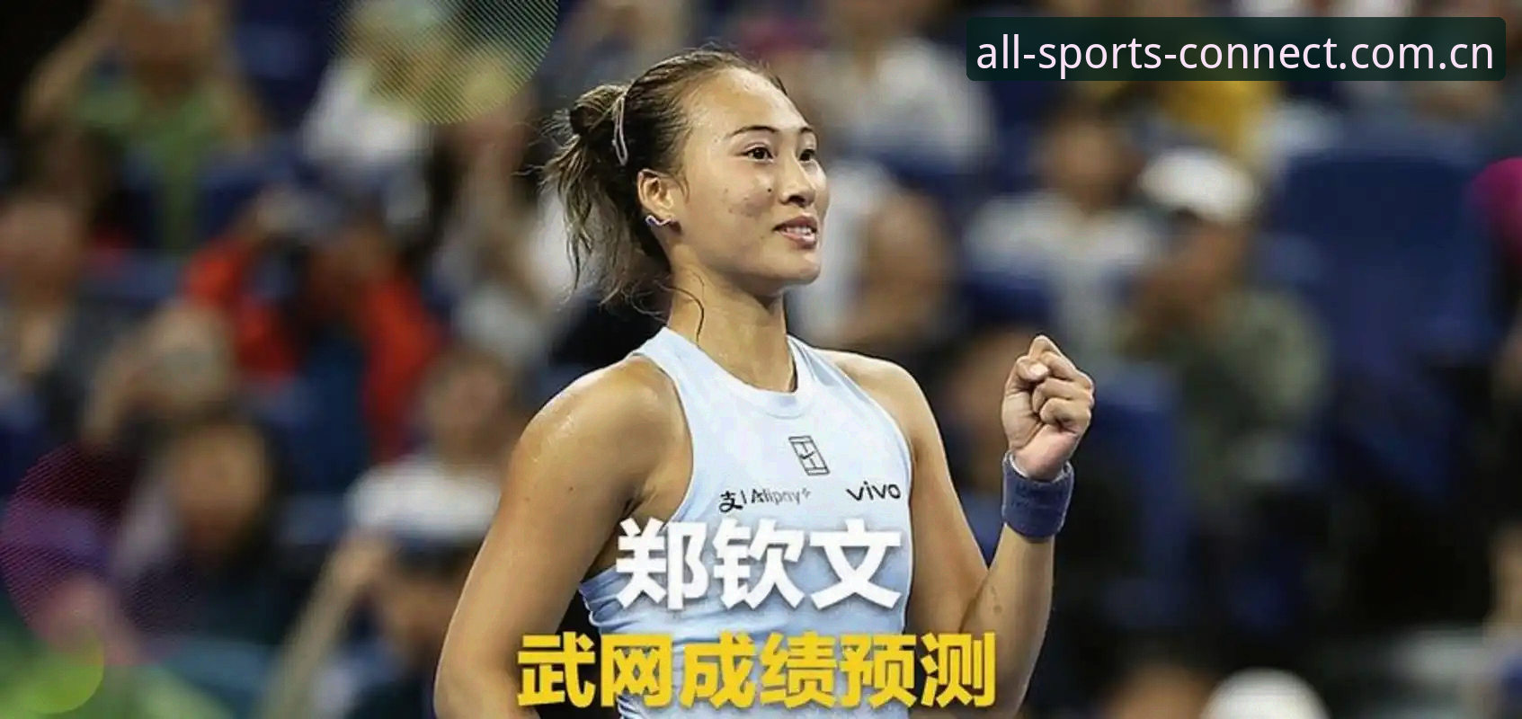 2026法网女单抽签：郑钦文vs王欣瑜，中国金花种子席位之争的全面解读